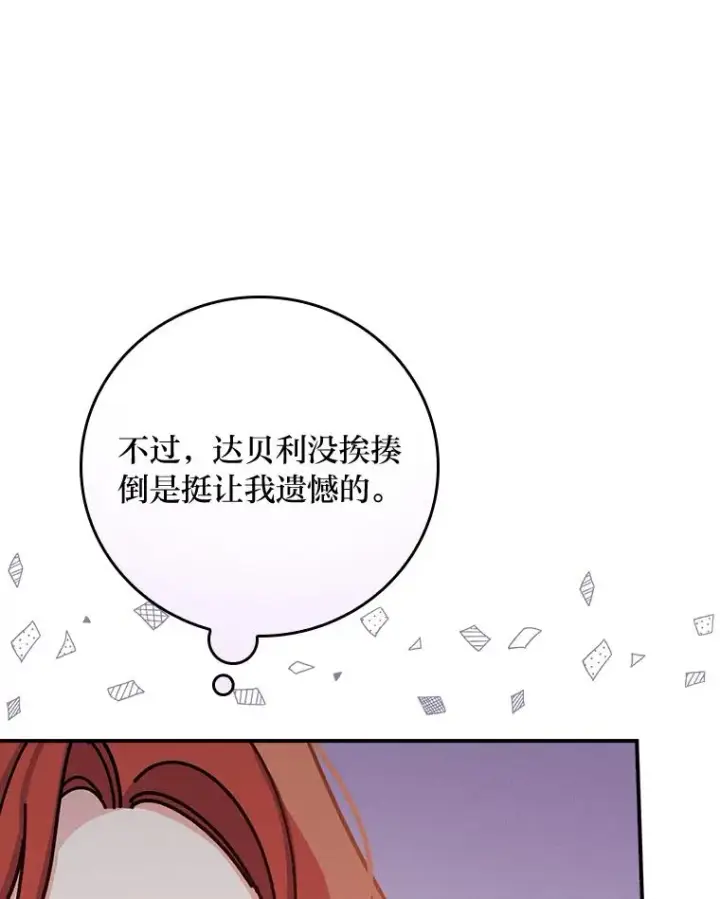 《反派的姐姐今天也很心累》34.决战之夜图30