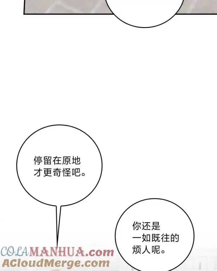 《反派的姐姐今天也很心累》34.决战之夜图33