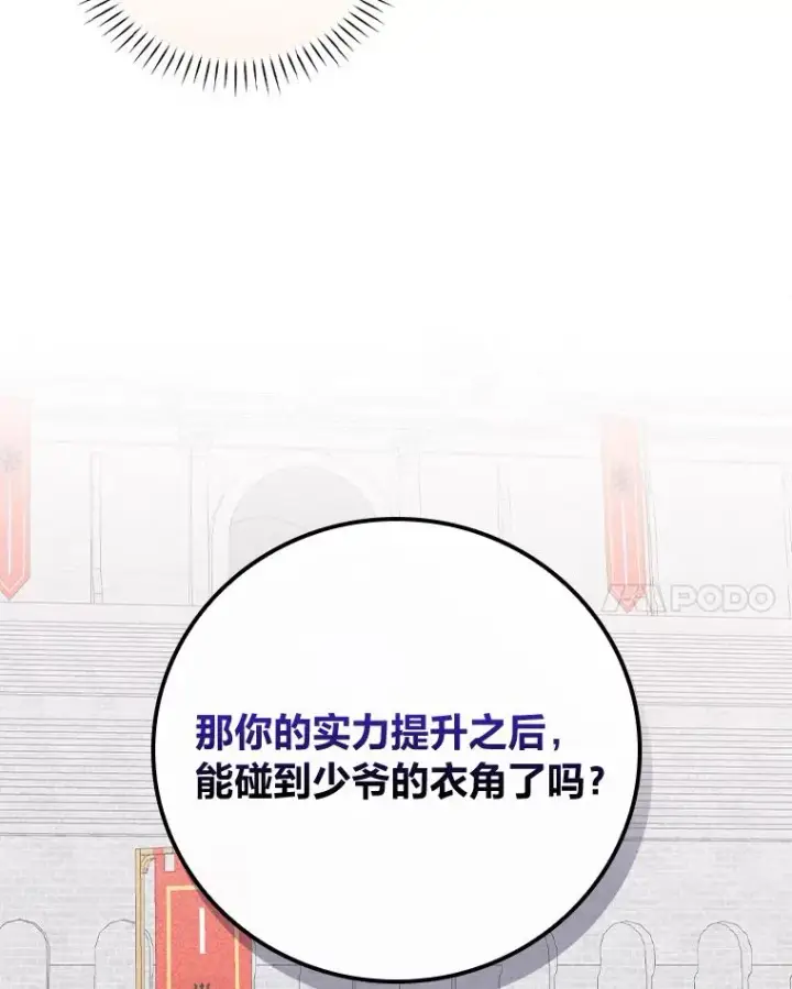 《反派的姐姐今天也很心累》34.决战之夜图35