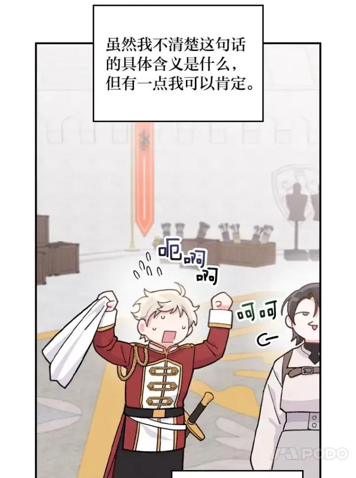 《反派的姐姐今天也很心累》34.决战之夜图38