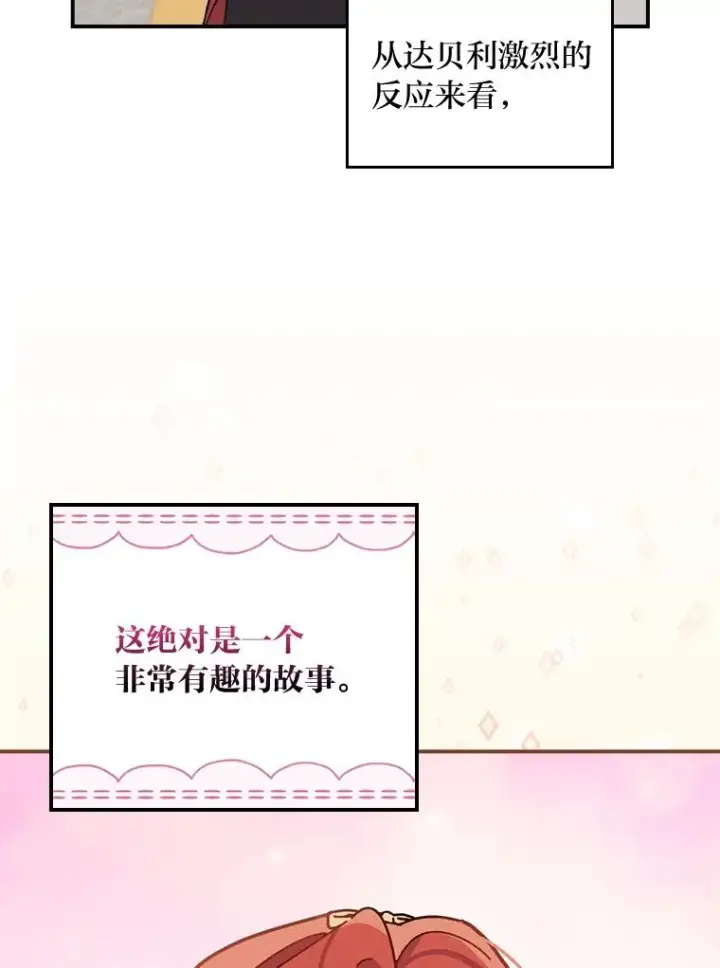 《反派的姐姐今天也很心累》34.决战之夜图39