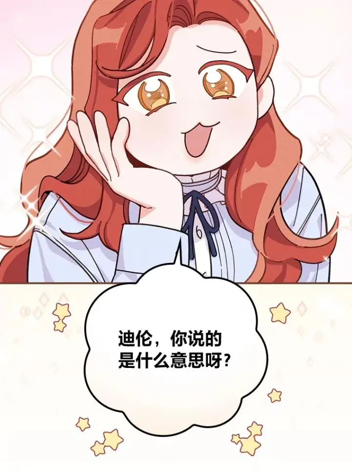 《反派的姐姐今天也很心累》34.决战之夜图40