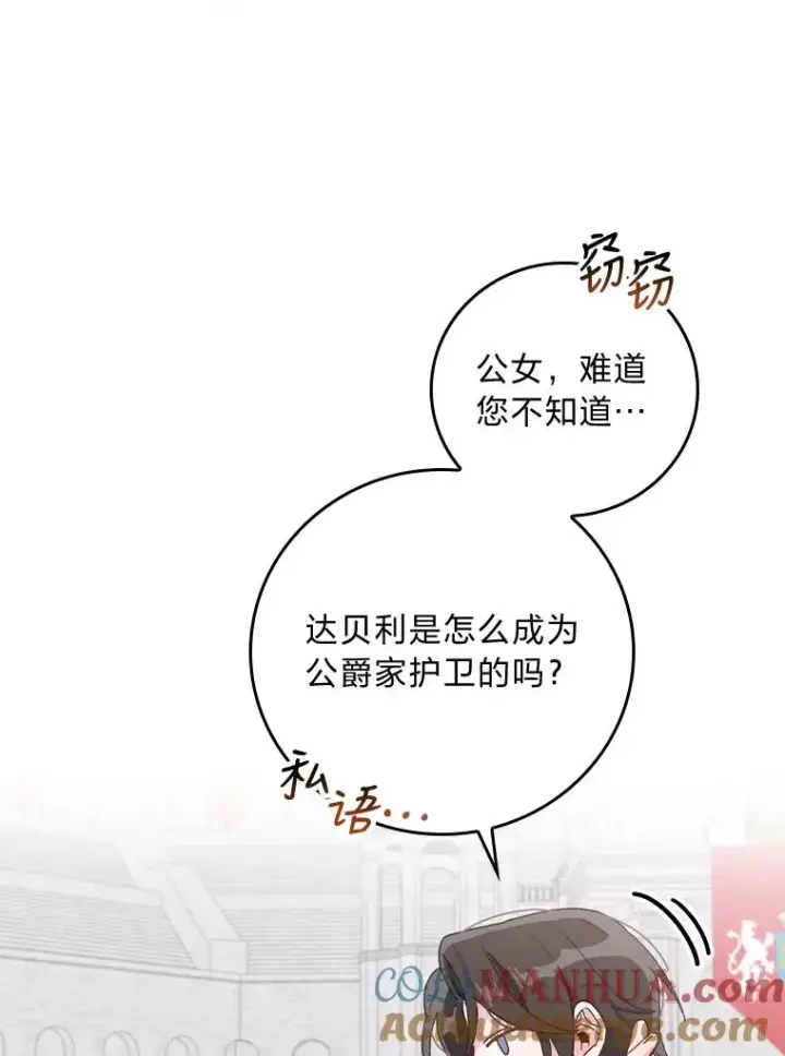 《反派的姐姐今天也很心累》34.决战之夜图41
