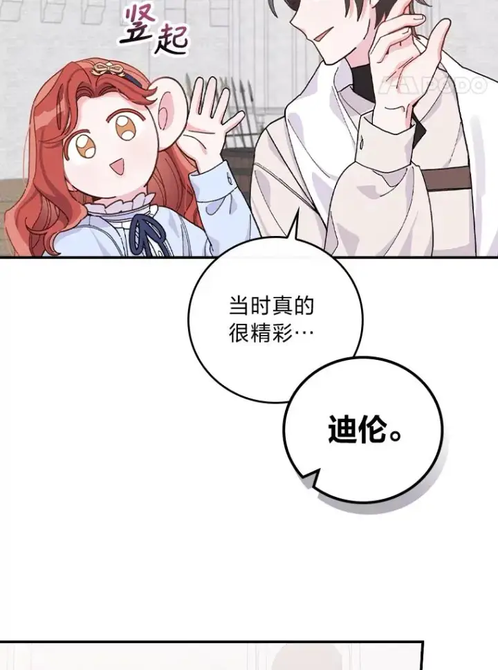 《反派的姐姐今天也很心累》34.决战之夜图42
