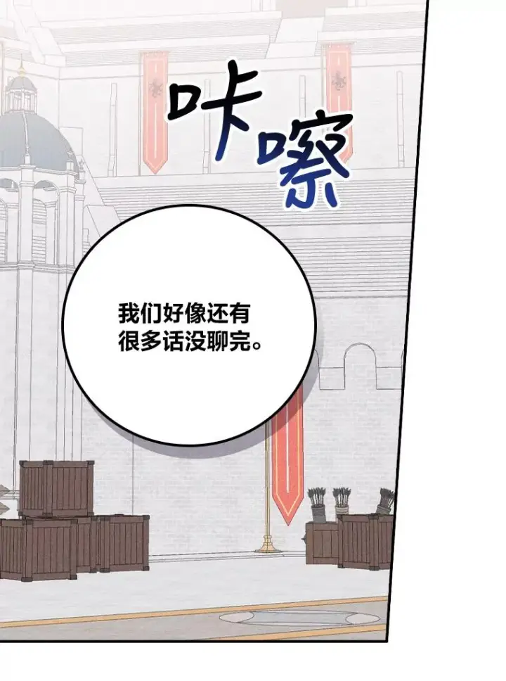 《反派的姐姐今天也很心累》34.决战之夜图43