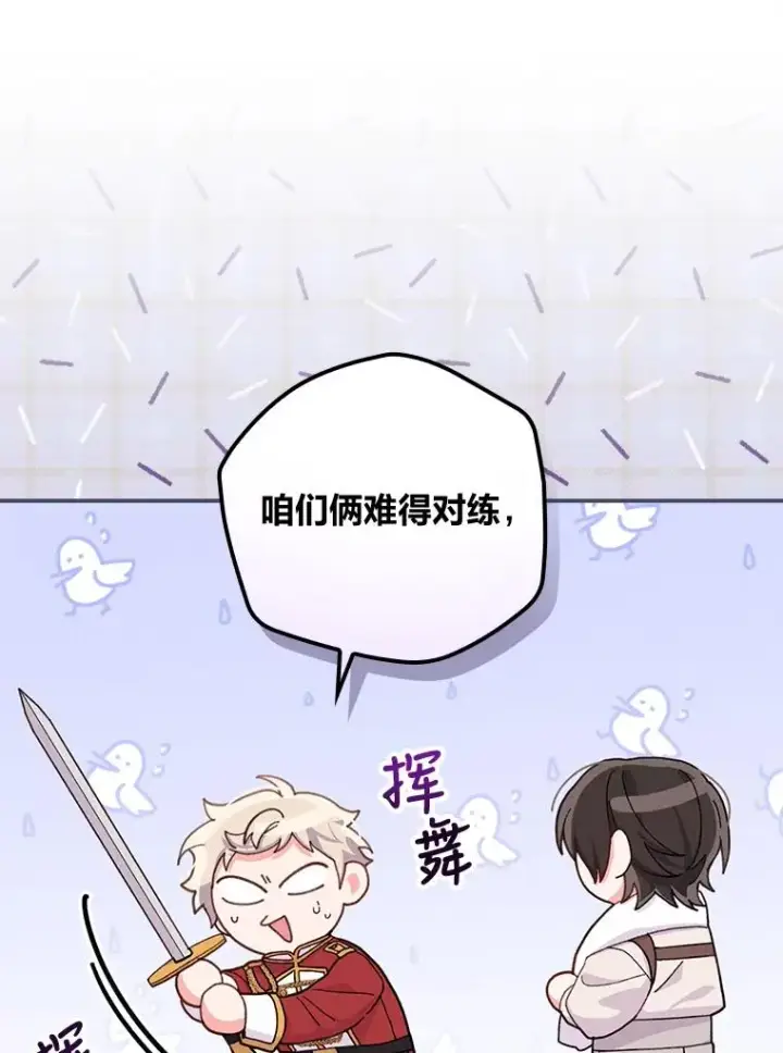 《反派的姐姐今天也很心累》34.决战之夜图44