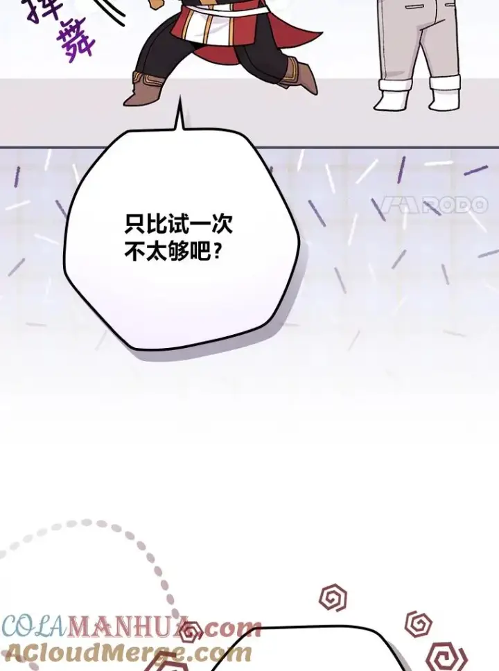 《反派的姐姐今天也很心累》34.决战之夜图45