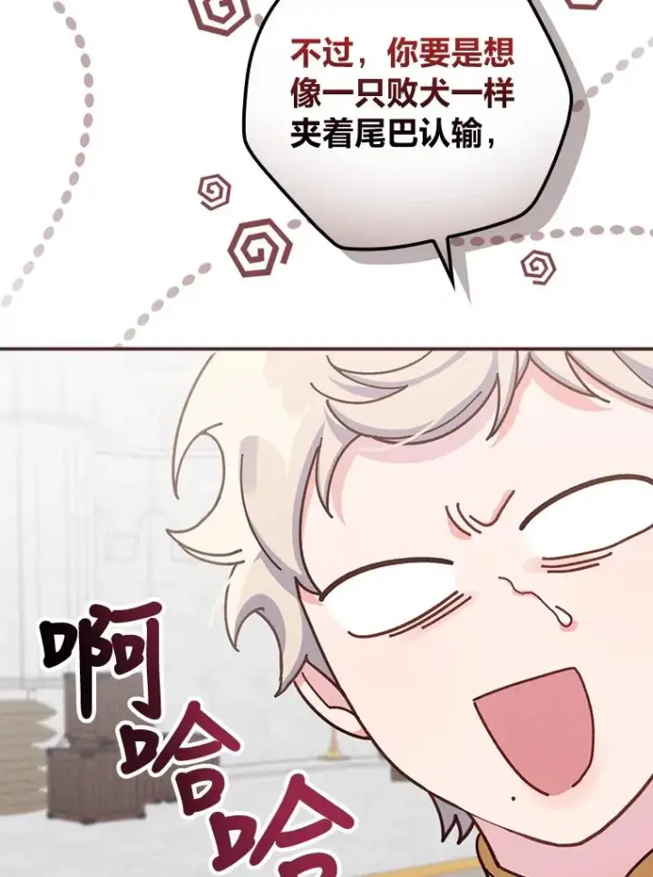 《反派的姐姐今天也很心累》34.决战之夜图46