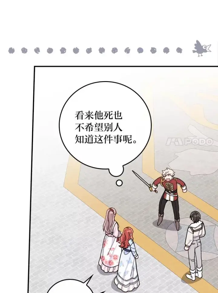 《反派的姐姐今天也很心累》34.决战之夜图48