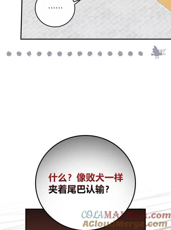 《反派的姐姐今天也很心累》34.决战之夜图49