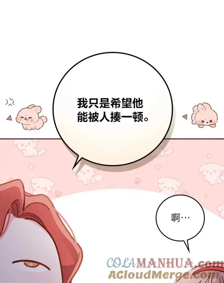 《反派的姐姐今天也很心累》34.决战之夜图5