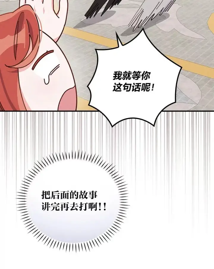 《反派的姐姐今天也很心累》34.决战之夜图52