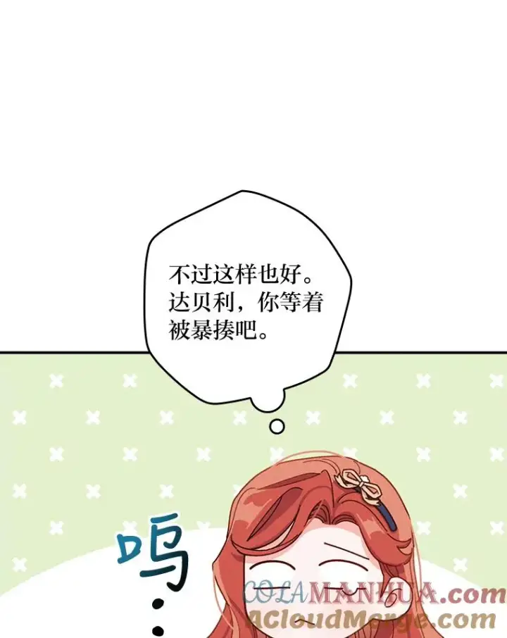 《反派的姐姐今天也很心累》34.决战之夜图53