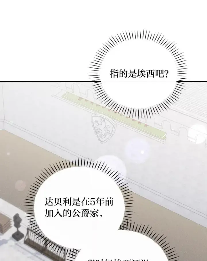 《反派的姐姐今天也很心累》34.决战之夜图56