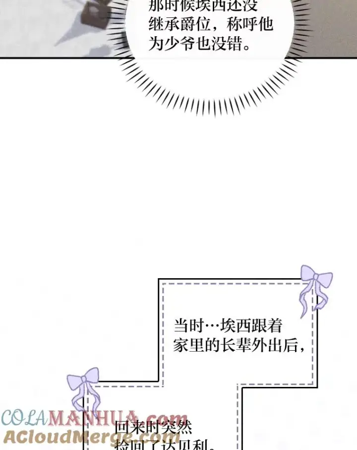 《反派的姐姐今天也很心累》34.决战之夜图57