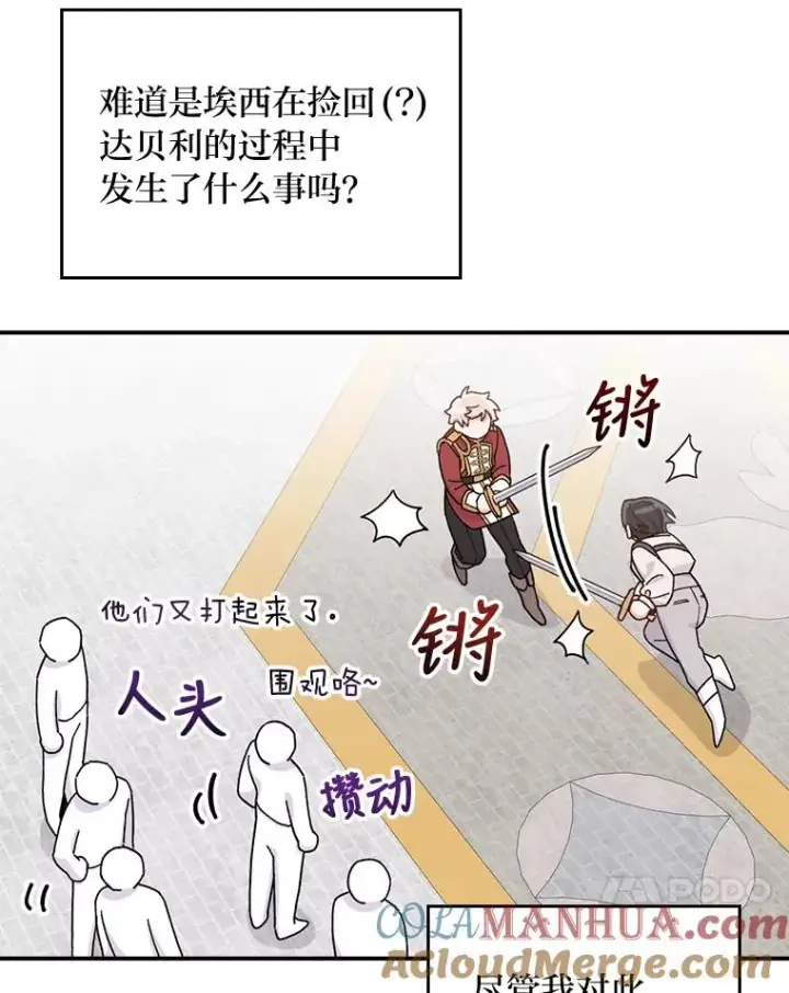《反派的姐姐今天也很心累》34.决战之夜图61