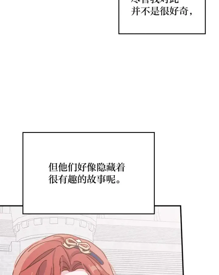 《反派的姐姐今天也很心累》34.决战之夜图62