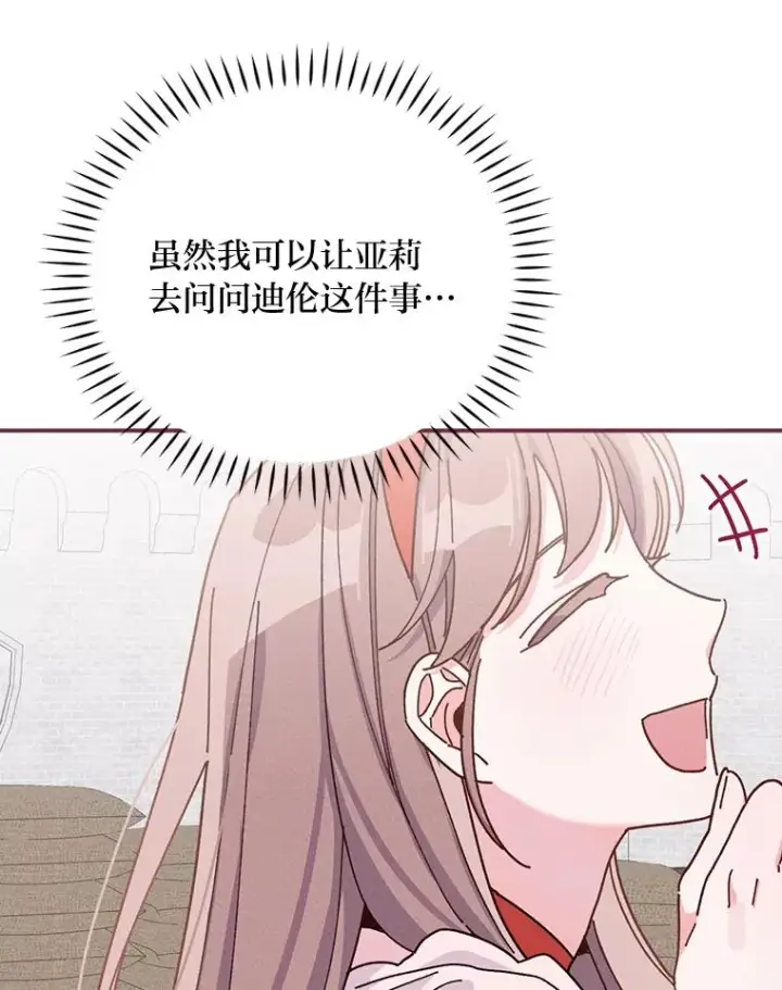 《反派的姐姐今天也很心累》34.决战之夜图64