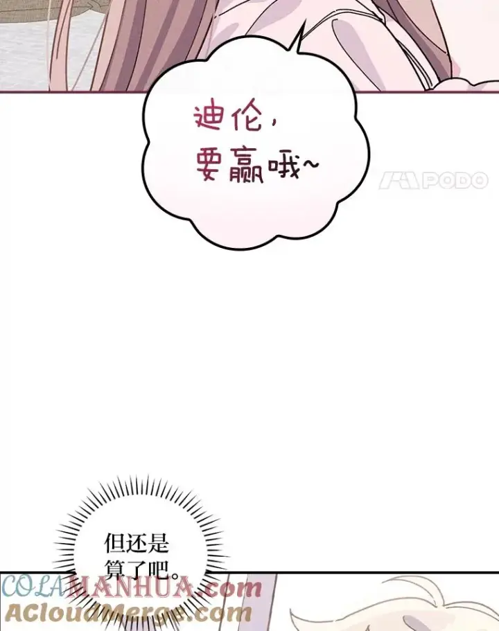 《反派的姐姐今天也很心累》34.决战之夜图65