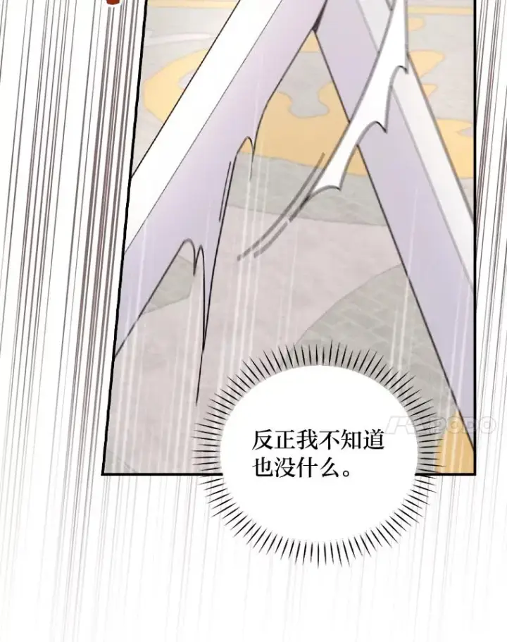 《反派的姐姐今天也很心累》34.决战之夜图68