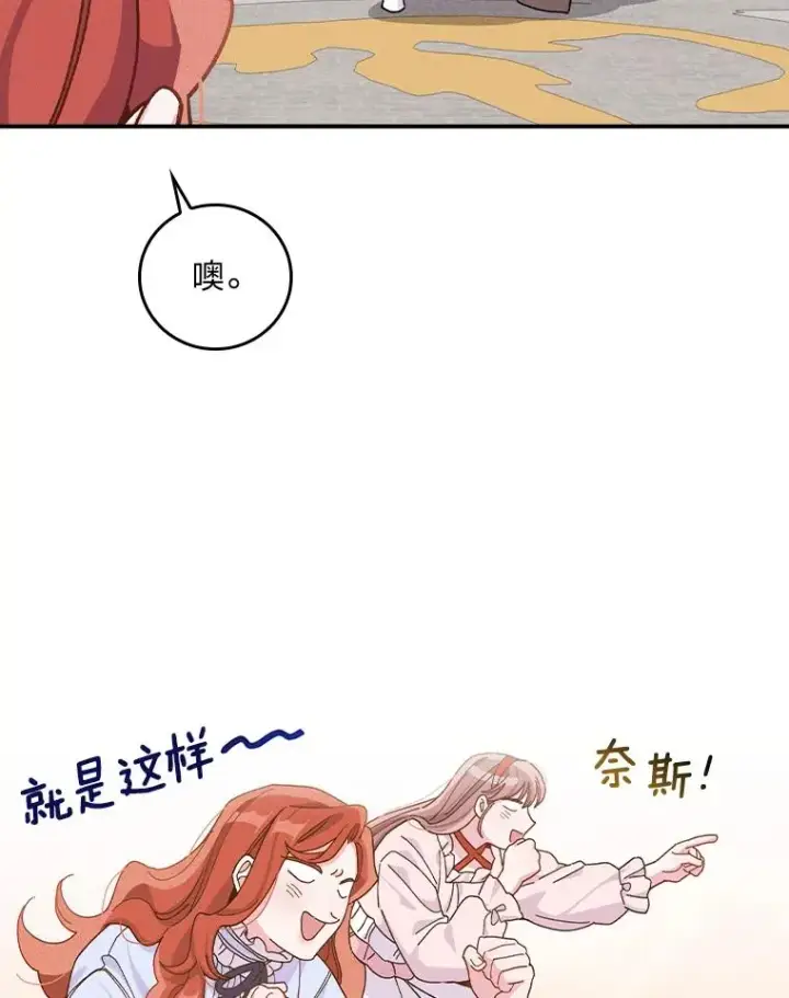 《反派的姐姐今天也很心累》34.决战之夜图70