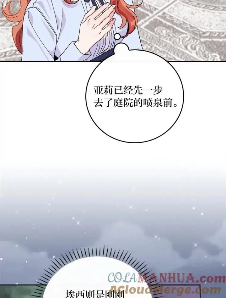 《反派的姐姐今天也很心累》34.决战之夜图77