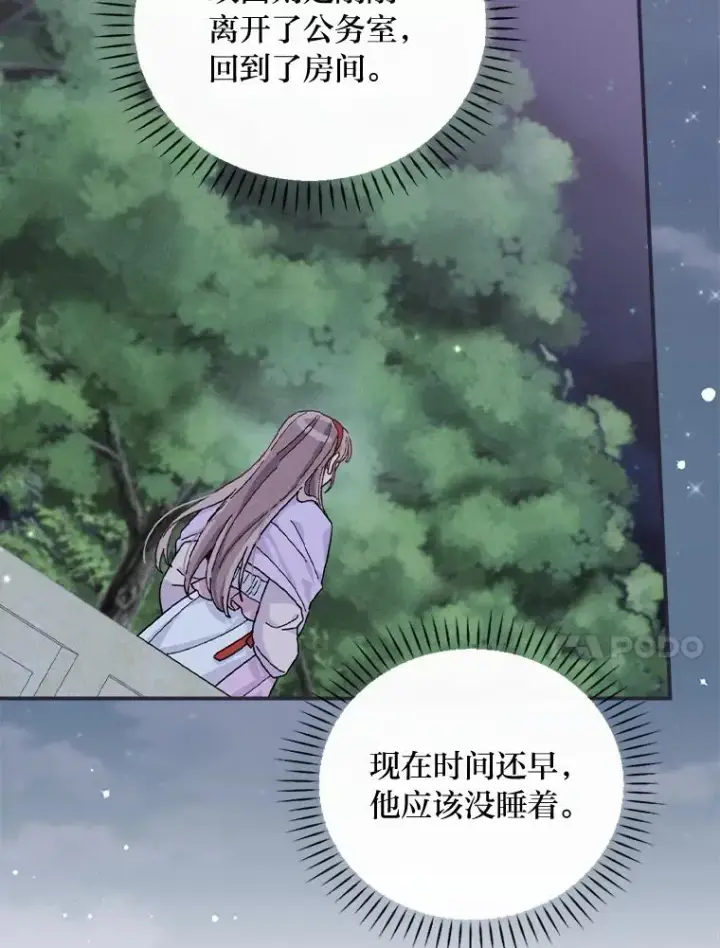 《反派的姐姐今天也很心累》34.决战之夜图78