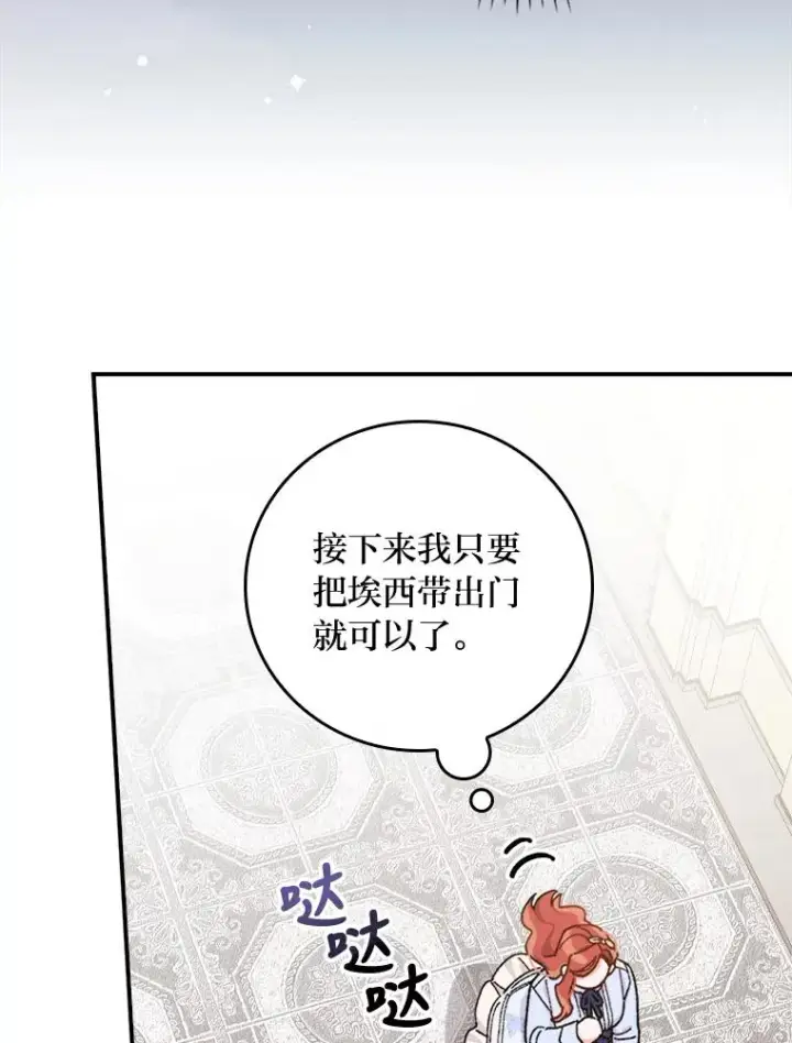 《反派的姐姐今天也很心累》34.决战之夜图79