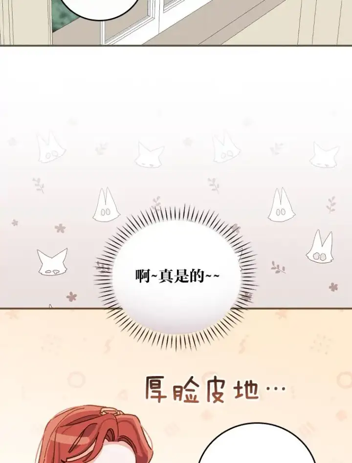 《反派的姐姐今天也很心累》34.决战之夜图86