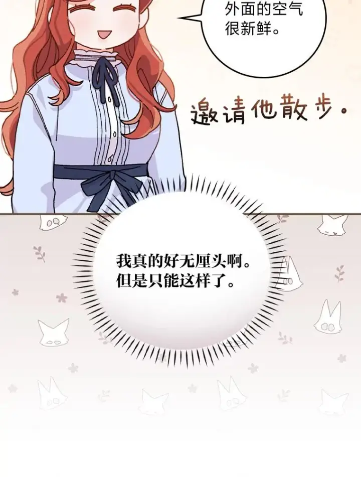 《反派的姐姐今天也很心累》34.决战之夜图87