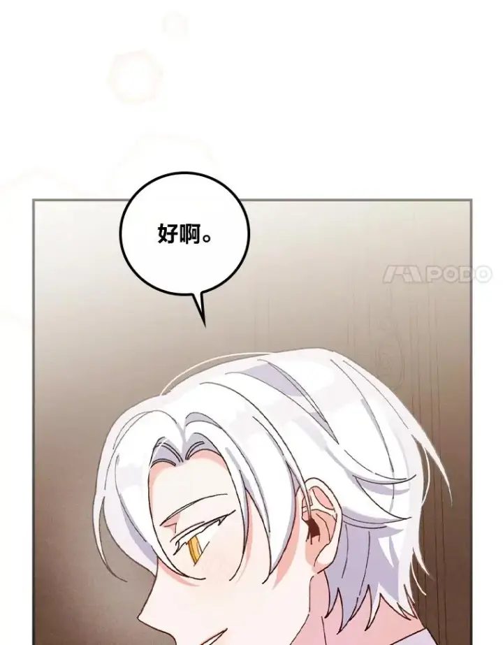《反派的姐姐今天也很心累》34.决战之夜图88