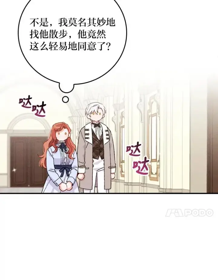 《反派的姐姐今天也很心累》34.决战之夜图91