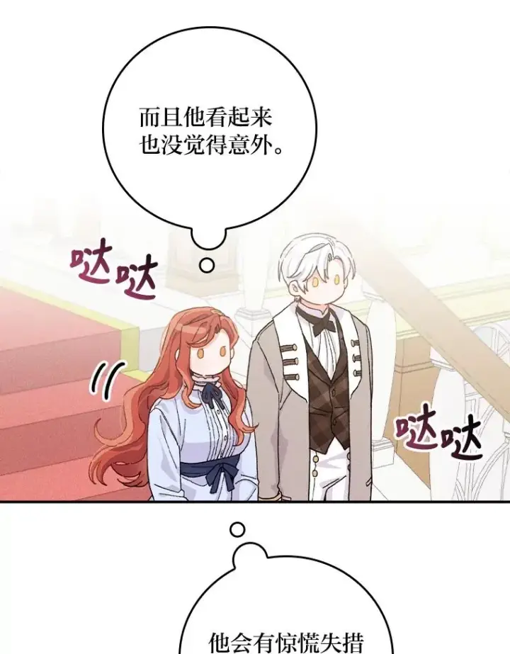 《反派的姐姐今天也很心累》34.决战之夜图92