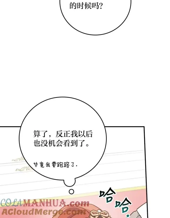 《反派的姐姐今天也很心累》34.决战之夜图93