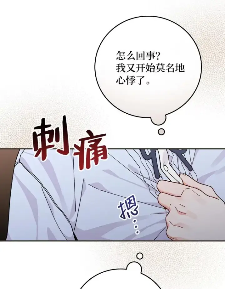 《反派的姐姐今天也很心累》34.决战之夜图96