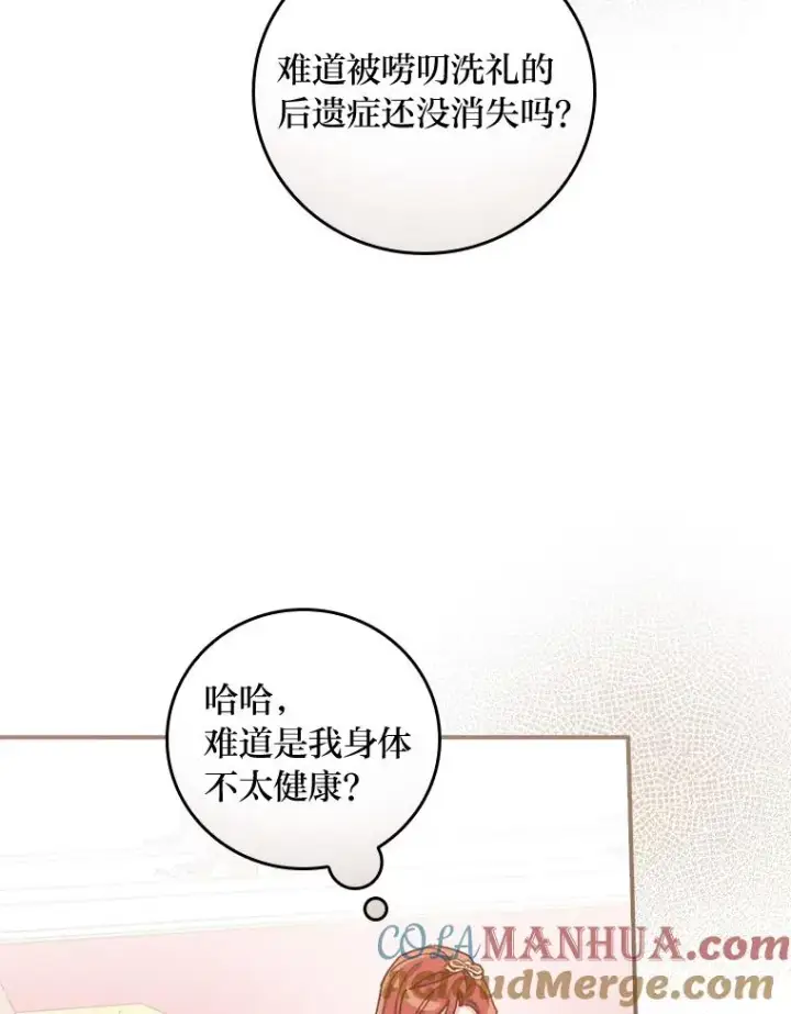 《反派的姐姐今天也很心累》34.决战之夜图97