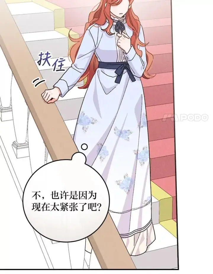 《反派的姐姐今天也很心累》34.决战之夜图98