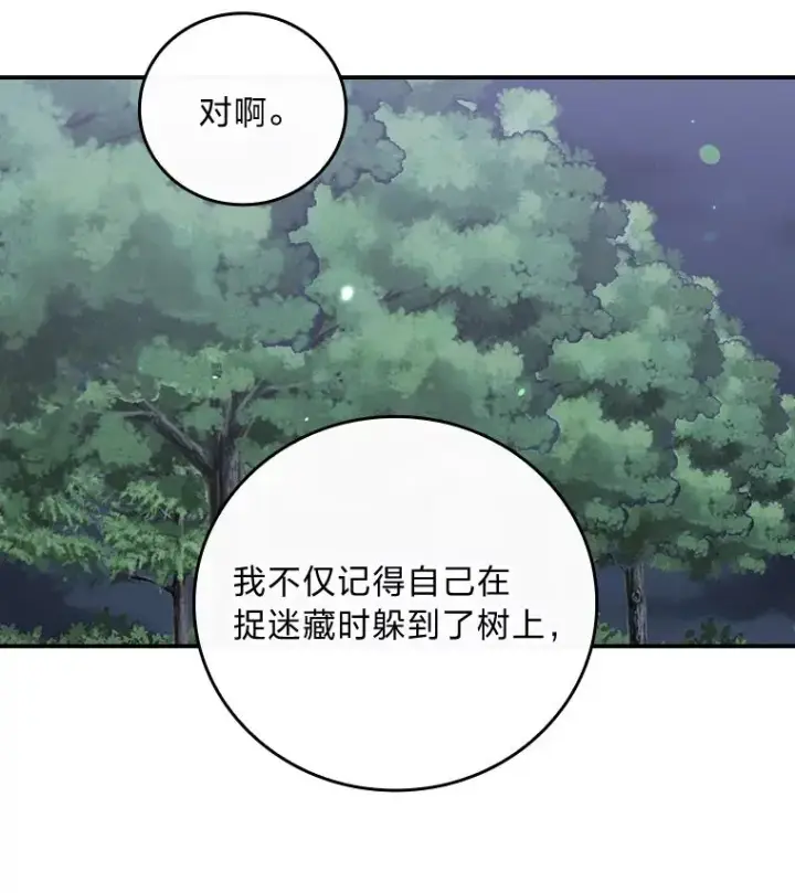 《反派的姐姐今天也很心累》35.夜与泪的交织图12