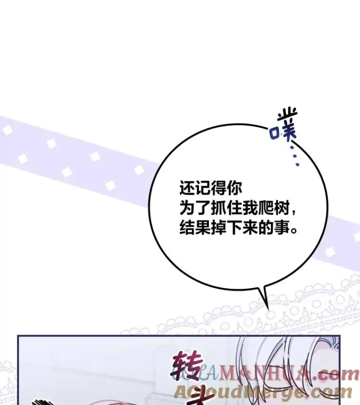 《反派的姐姐今天也很心累》35.夜与泪的交织图13
