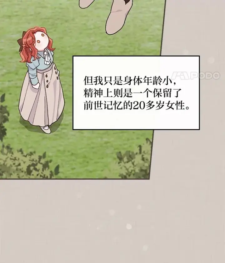 《反派的姐姐今天也很心累》35.夜与泪的交织图22