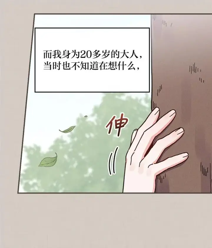 《反派的姐姐今天也很心累》35.夜与泪的交织图23