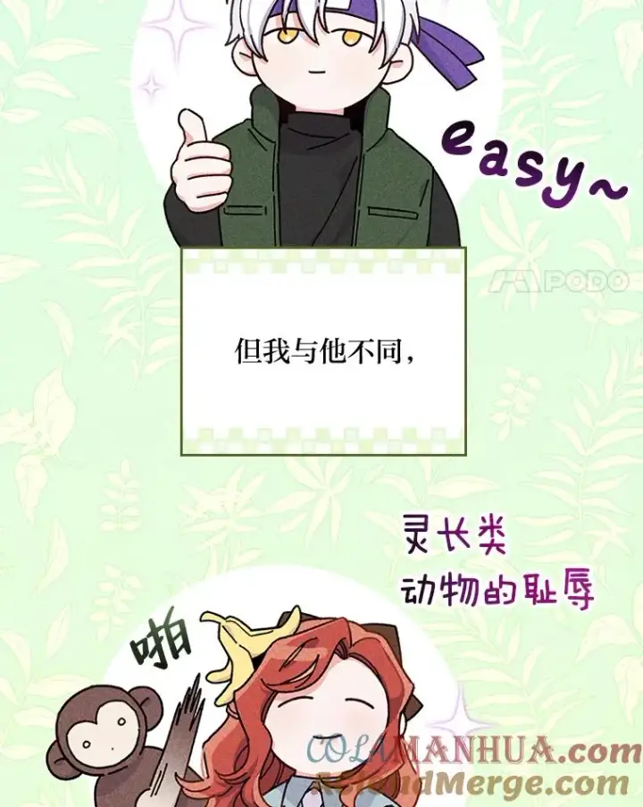 《反派的姐姐今天也很心累》35.夜与泪的交织图29