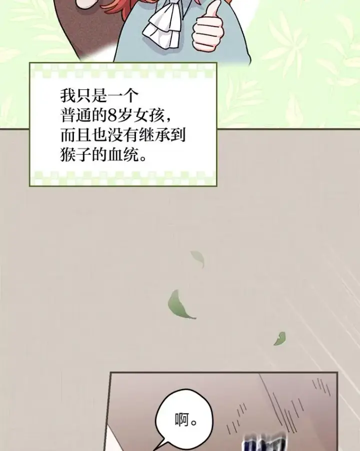 《反派的姐姐今天也很心累》35.夜与泪的交织图30