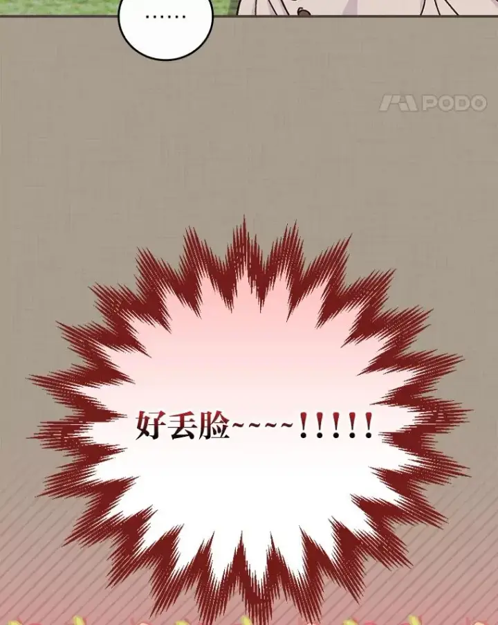 《反派的姐姐今天也很心累》35.夜与泪的交织图36