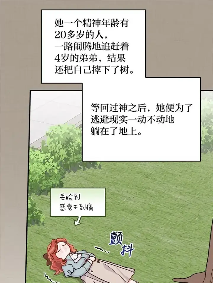 《反派的姐姐今天也很心累》35.夜与泪的交织图38