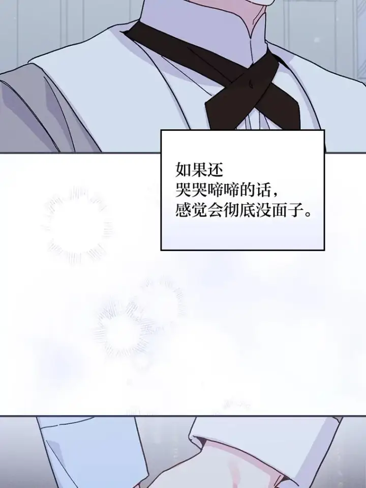 《反派的姐姐今天也很心累》35.夜与泪的交织图44