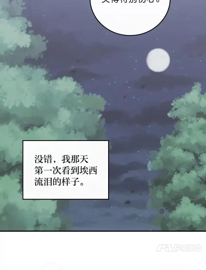 《反派的姐姐今天也很心累》35.夜与泪的交织图58