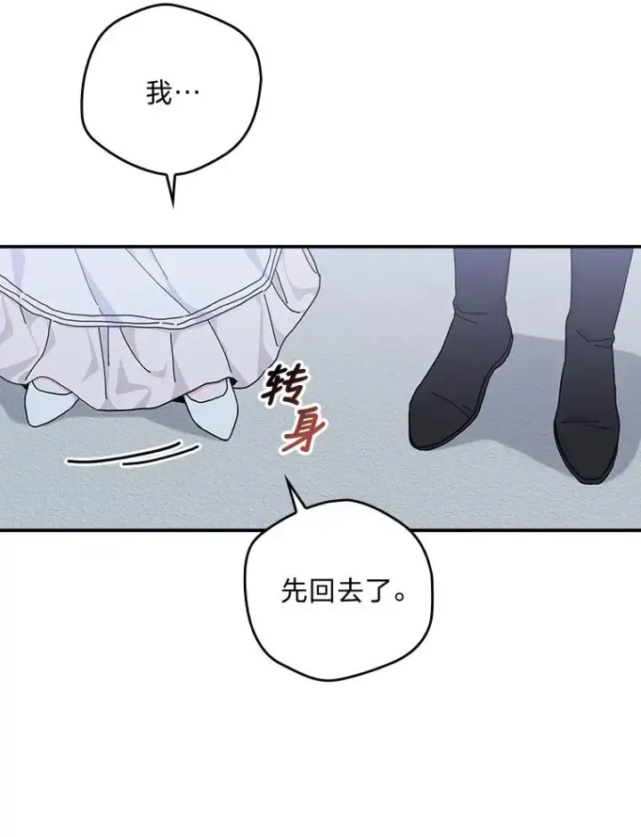 《反派的姐姐今天也很心累》35.夜与泪的交织图71