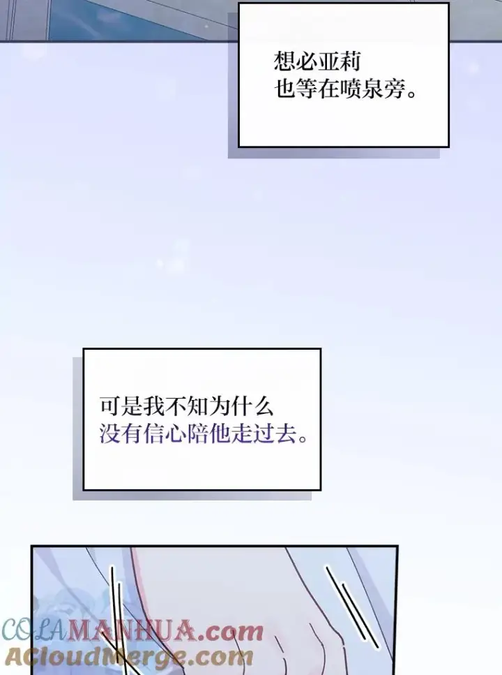《反派的姐姐今天也很心累》35.夜与泪的交织图73