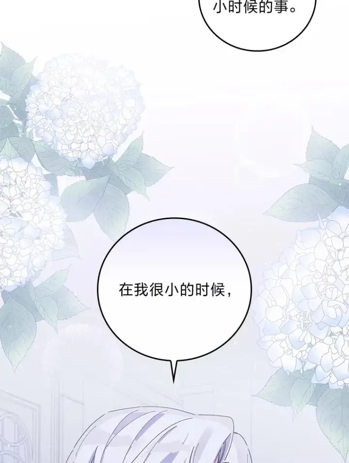 《反派的姐姐今天也很心累》35.夜与泪的交织图8